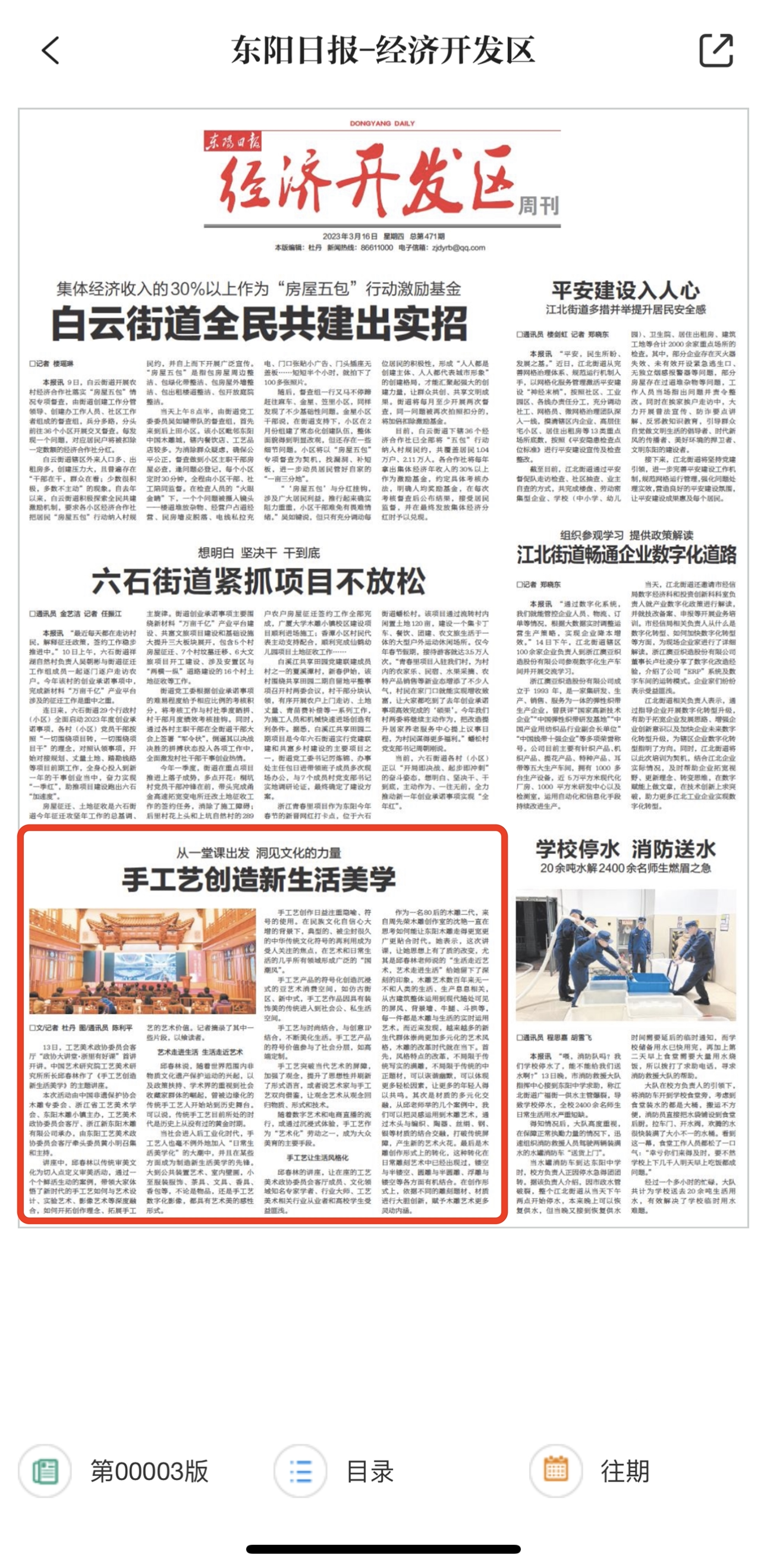 【東陽(yáng)日?qǐng)?bào)】從一堂課出發(fā) 洞見文化的力量 手工藝創(chuàng)造新生活美學(xué)